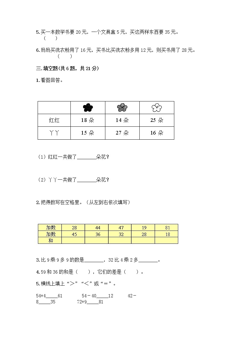 人教版二年级上册第二单元100以内的加法和减法（二）整理和复习测试题加答案（轻巧夺冠）02