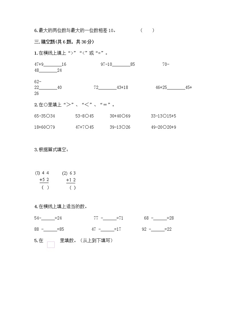 人教版二年级上册第二单元100以内的加法和减法（二）整理和复习测试题精编答案02