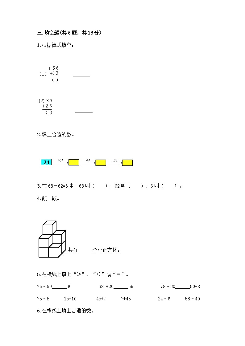 人教版二年级上册第二单元100以内的加法和减法（二）整理和复习测试题及完整答案02