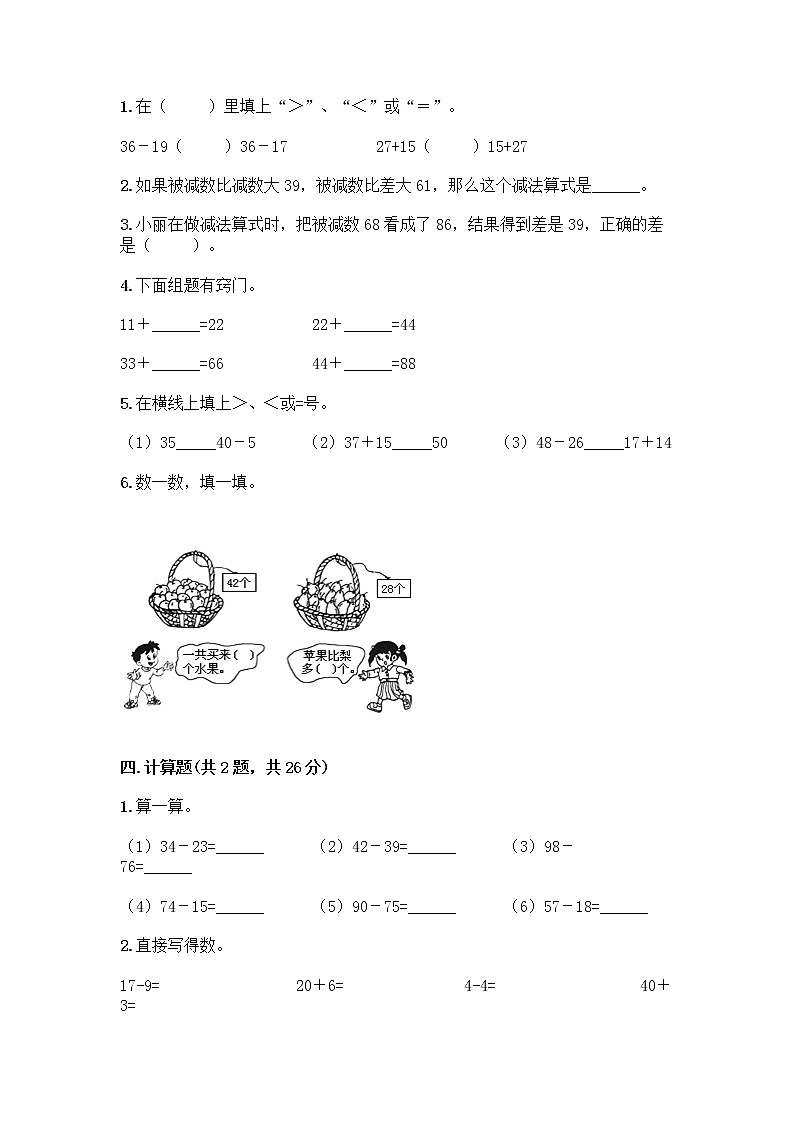 人教版二年级上册第二单元100以内的加法和减法（二）整理和复习测试题加答案（研优卷）02