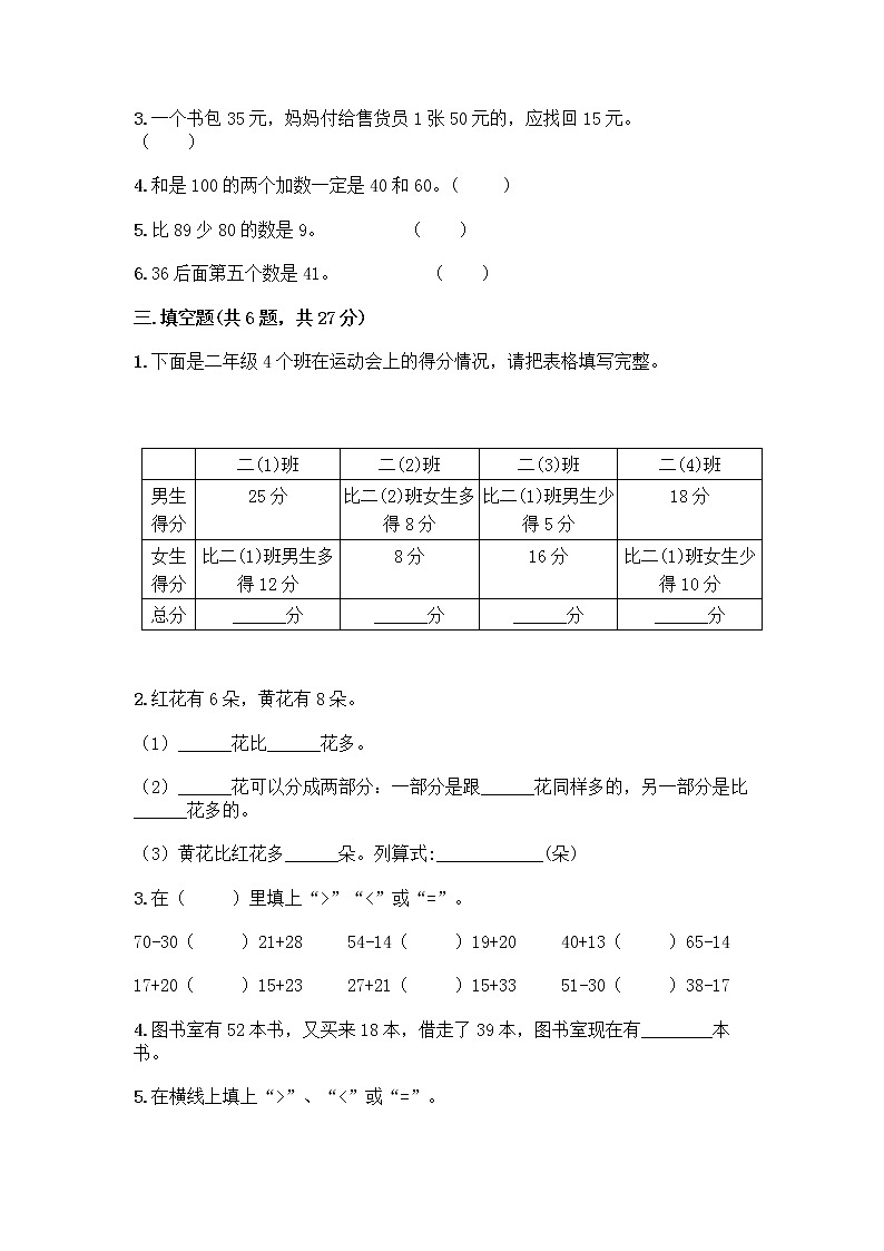 人教版二年级上册第二单元100以内的加法和减法（二）整理和复习测试题加答案（名校卷）02