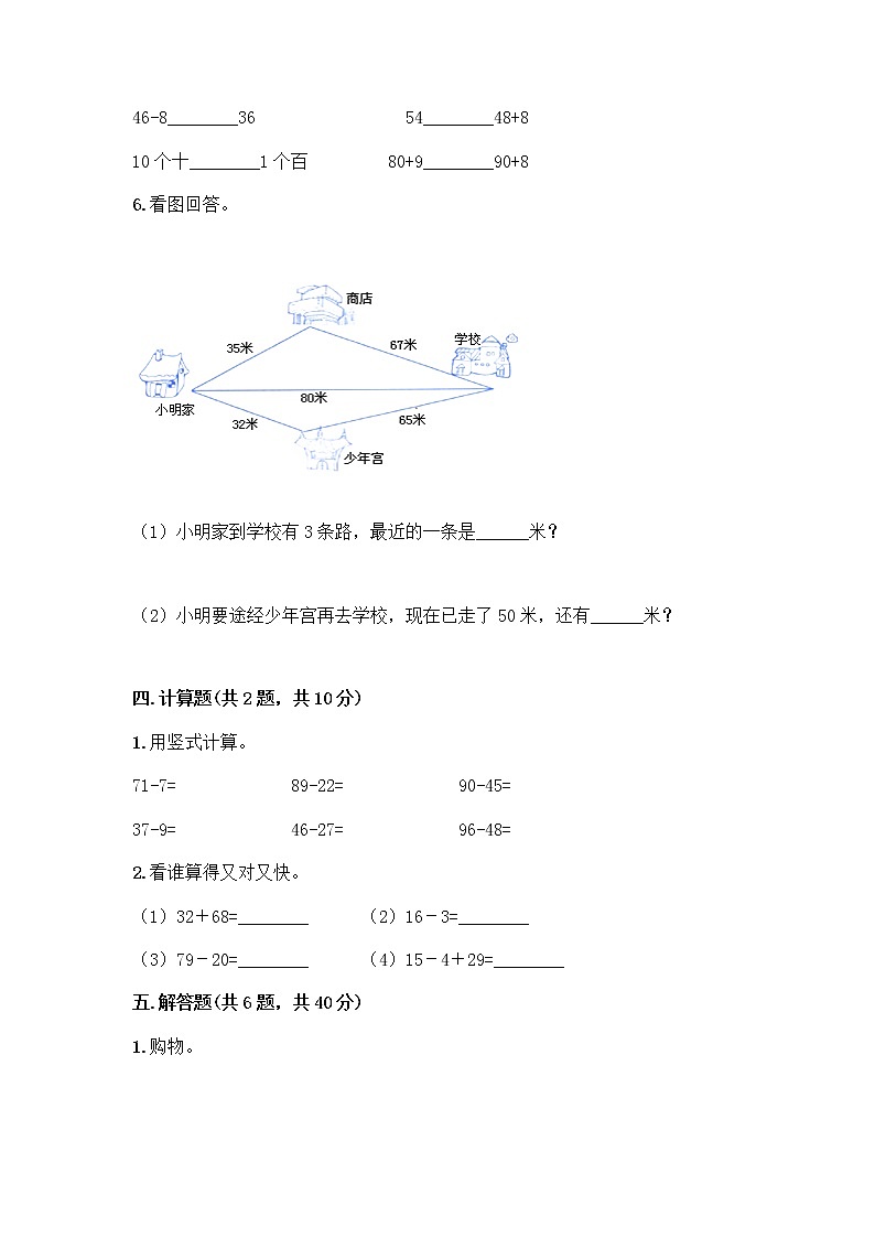 人教版二年级上册第二单元100以内的加法和减法（二）整理和复习测试题加答案（名校卷）03