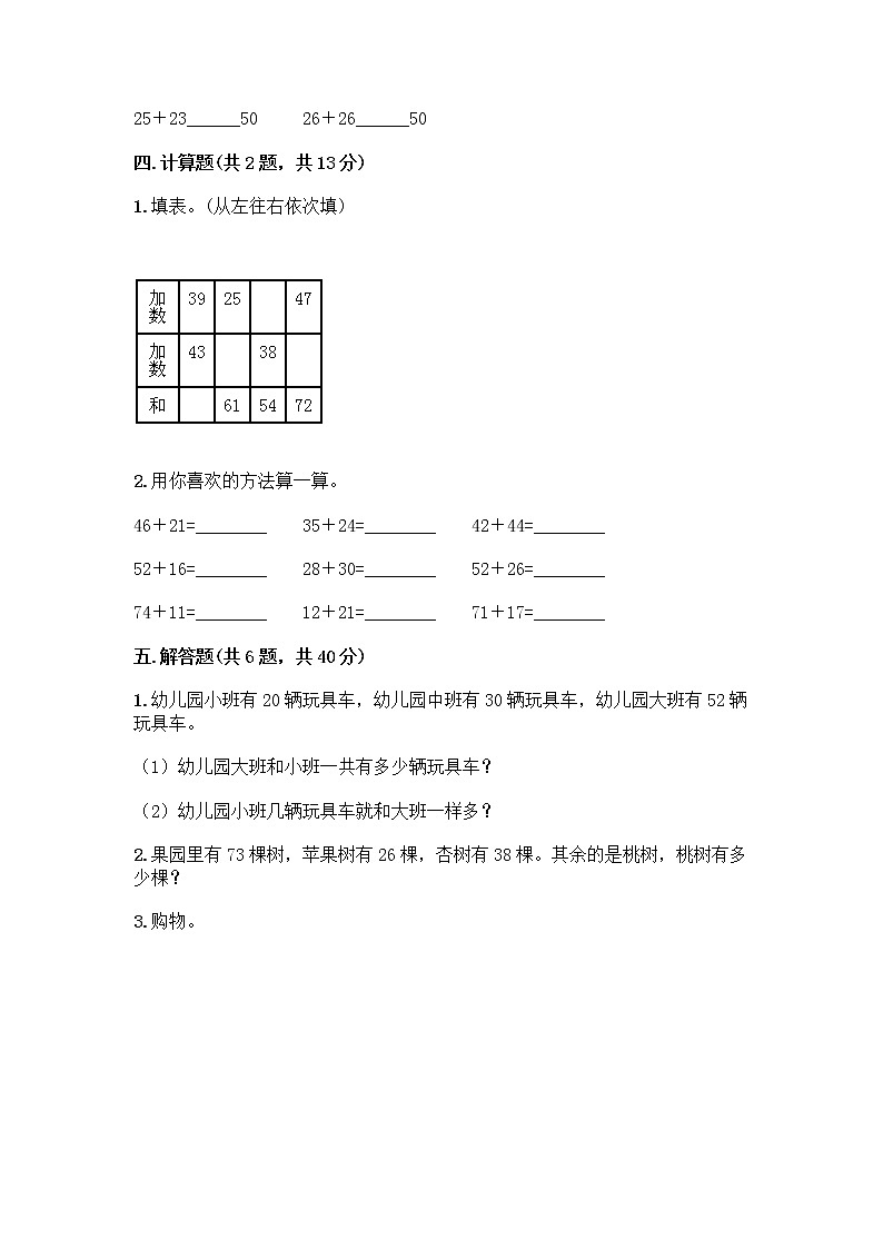 人教版二年级上册第二单元100以内的加法和减法（二）整理和复习测试题加答案（A卷）第3页