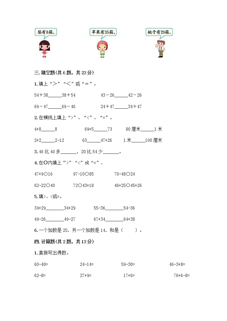 人教版二年级上册第二单元100以内的加法和减法（二）整理和复习测试题精品（夺冠系列）02