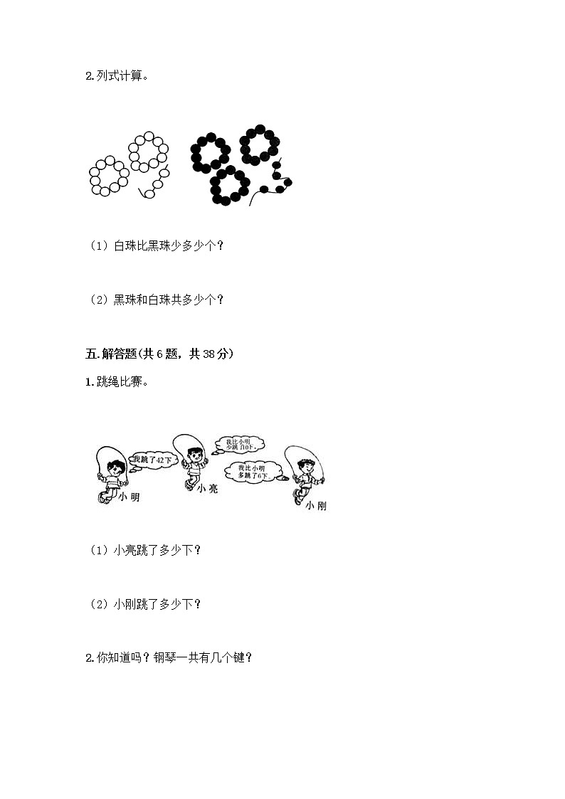 人教版二年级上册第二单元100以内的加法和减法（二）整理和复习测试题精品（夺冠系列）03