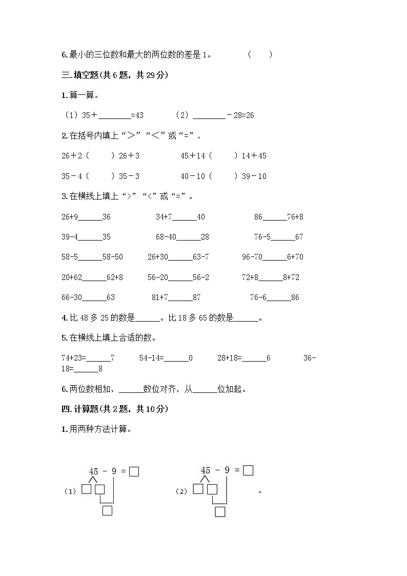 人教版二年级上册第二单元100以内的加法和减法（二）整理和复习测试题加答案（B卷）第2页