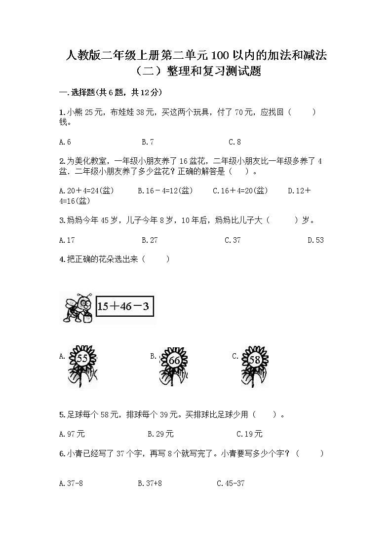 人教版二年级上册第二单元100以内的加法和减法（二）整理和复习测试题加答案（实用）01