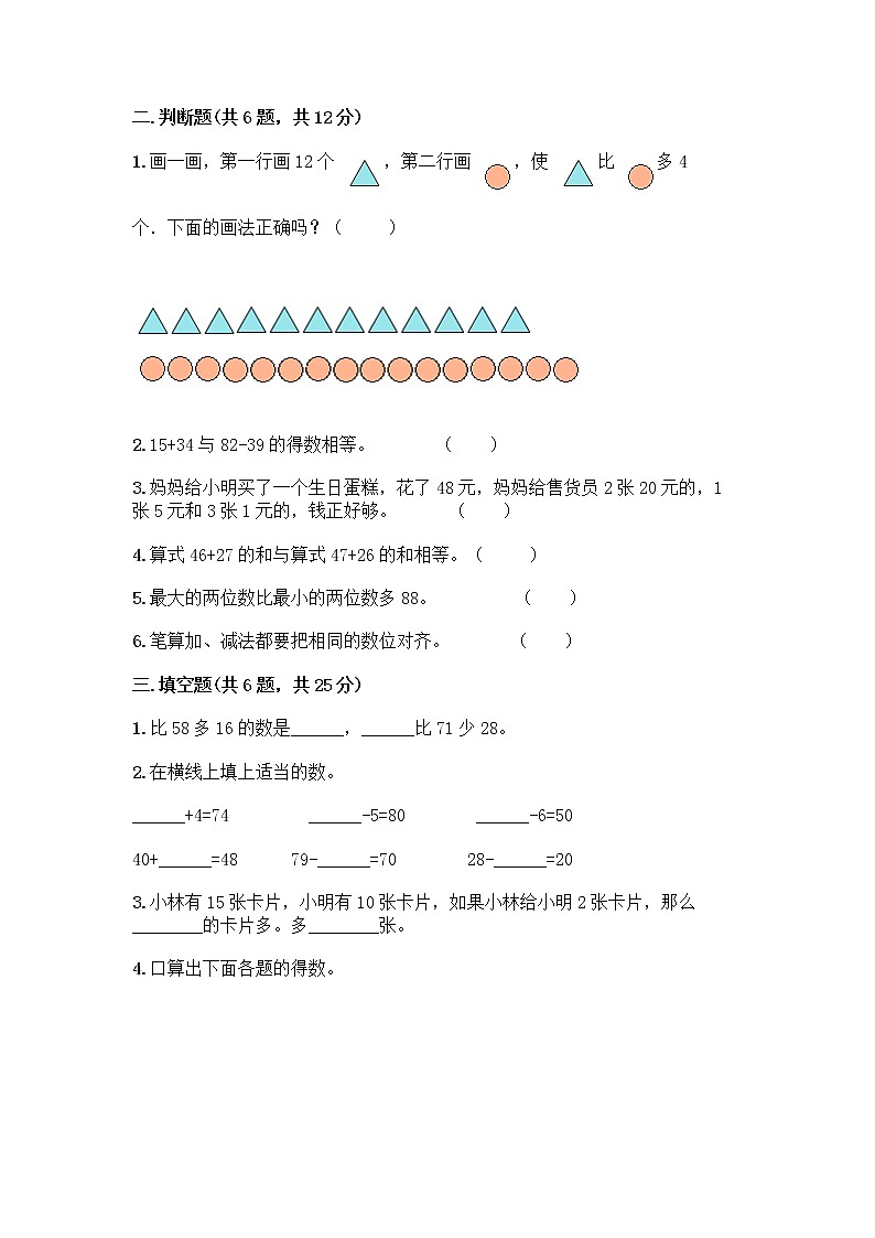 人教版二年级上册第二单元100以内的加法和减法（二）整理和复习测试题加答案（实用）02