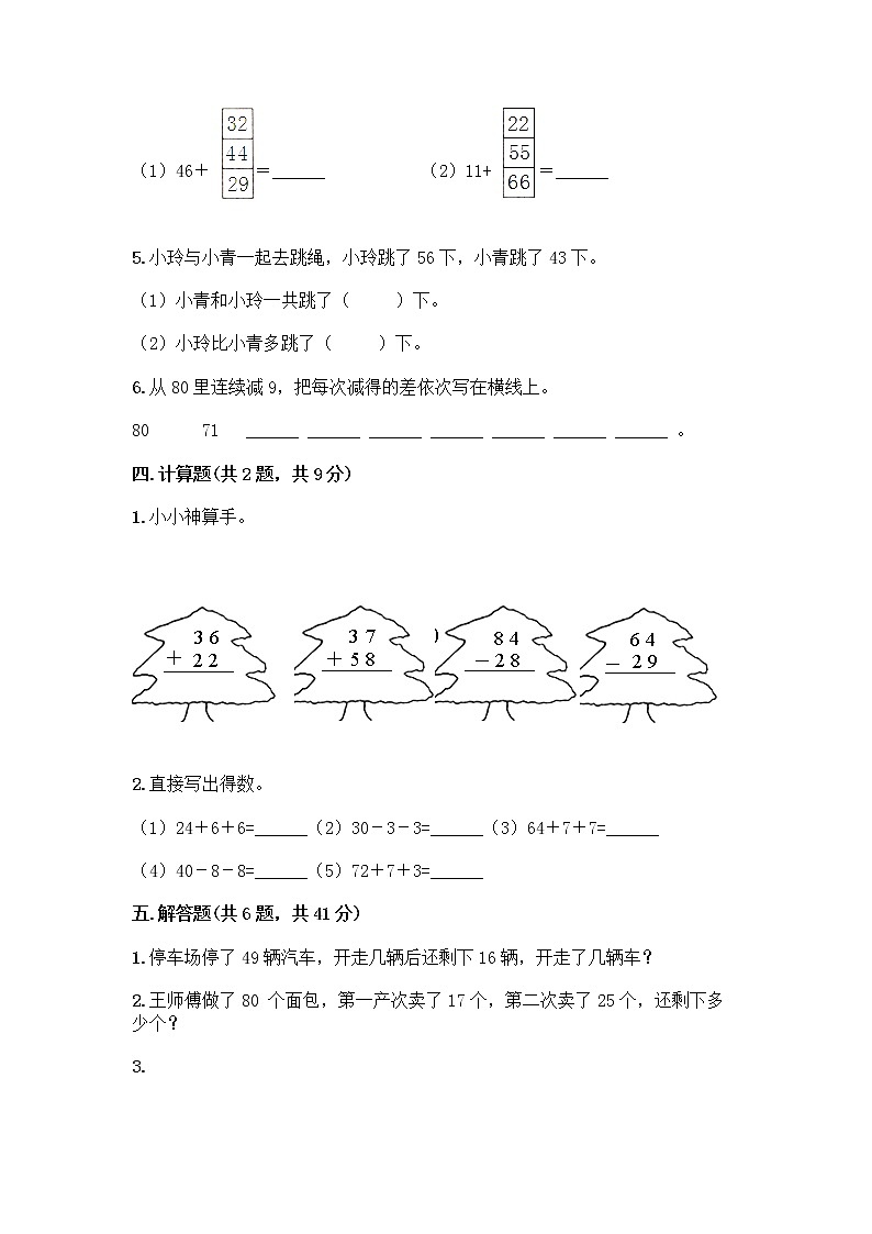 人教版二年级上册第二单元100以内的加法和减法（二）整理和复习测试题加答案（实用）03