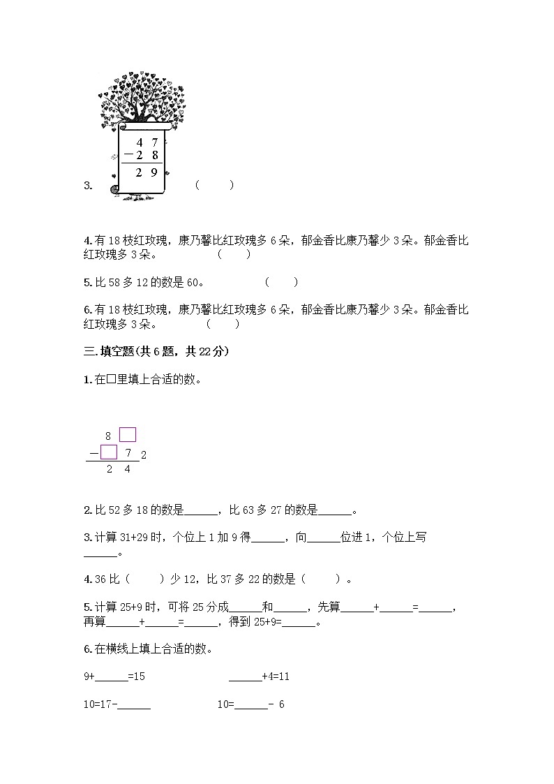 人教版二年级上册第二单元100以内的加法和减法（二）整理和复习测试题加答案（夺分金卷）第2页