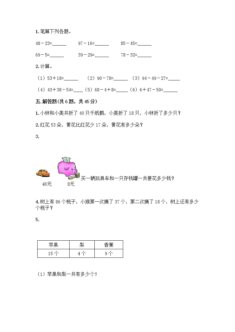 人教版二年级上册第二单元100以内的加法和减法（二）整理和复习测试题及完整答案（有一套）03