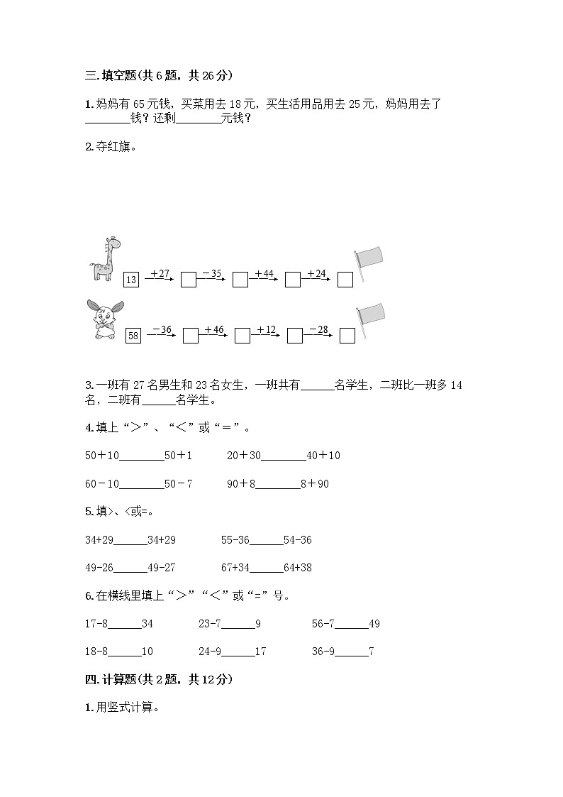 人教版二年级上册第二单元100以内的加法和减法（二）整理和复习测试题精编02