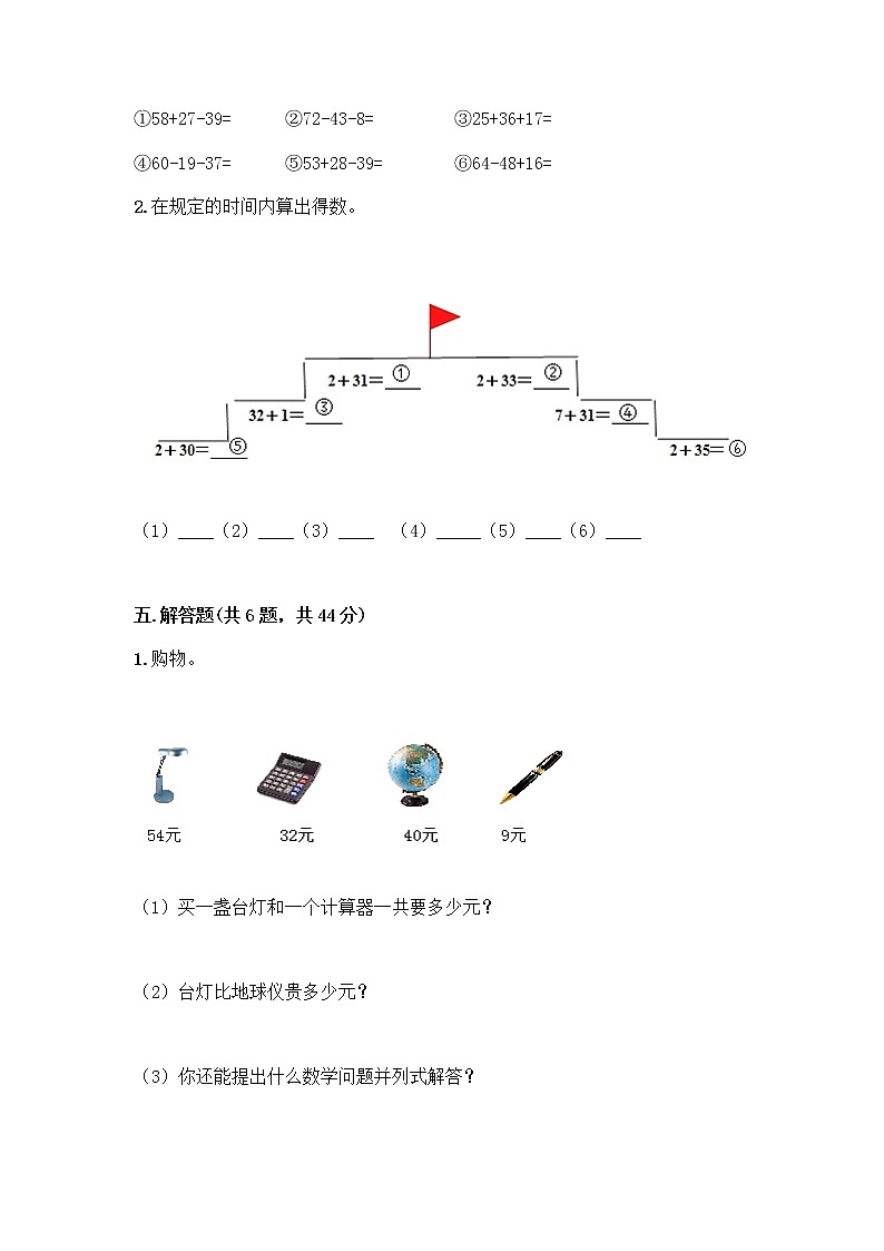 人教版二年级上册第二单元100以内的加法和减法（二）整理和复习测试题精编03