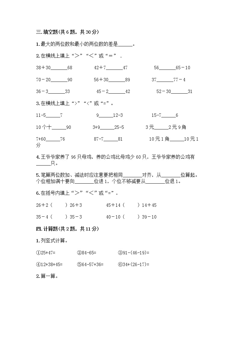 人教版二年级上册第二单元100以内的加法和减法（二）整理和复习测试题加答案（综合题）02