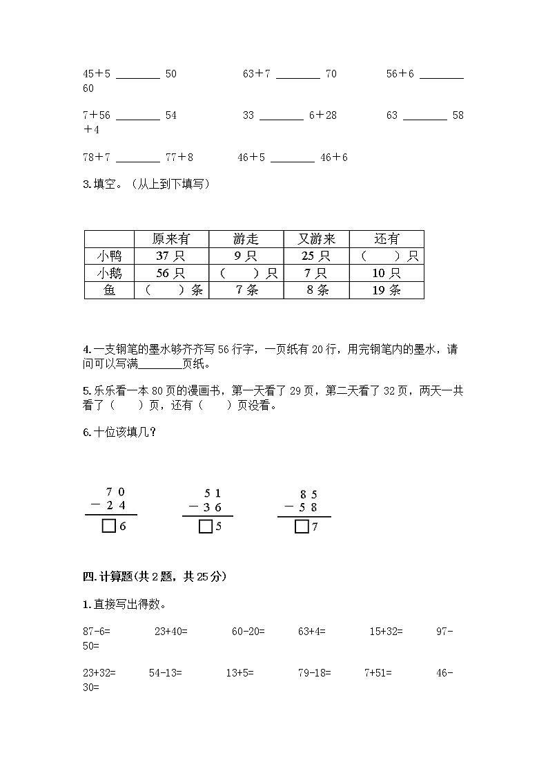 人教版二年级上册第二单元100以内的加法和减法（二）整理和复习测试题-精品（达标题）03
