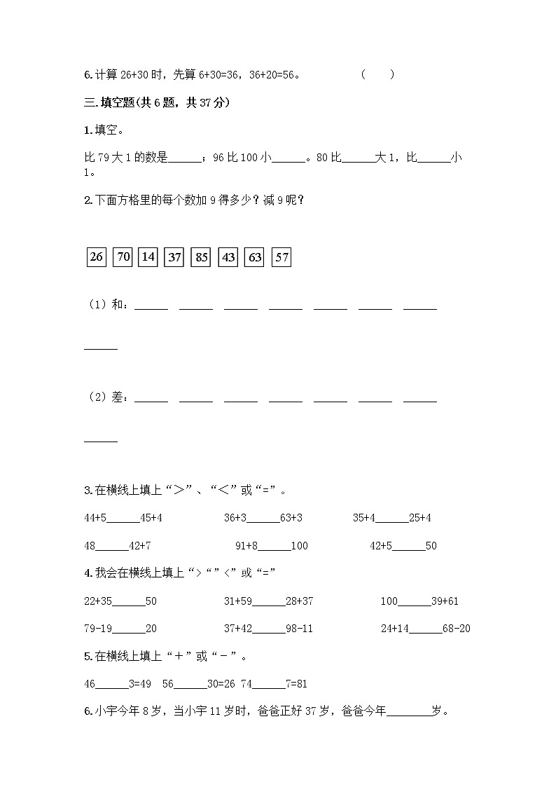 人教版二年级上册第二单元100以内的加法和减法（二）整理和复习测试题精品（夺分金卷）第2页