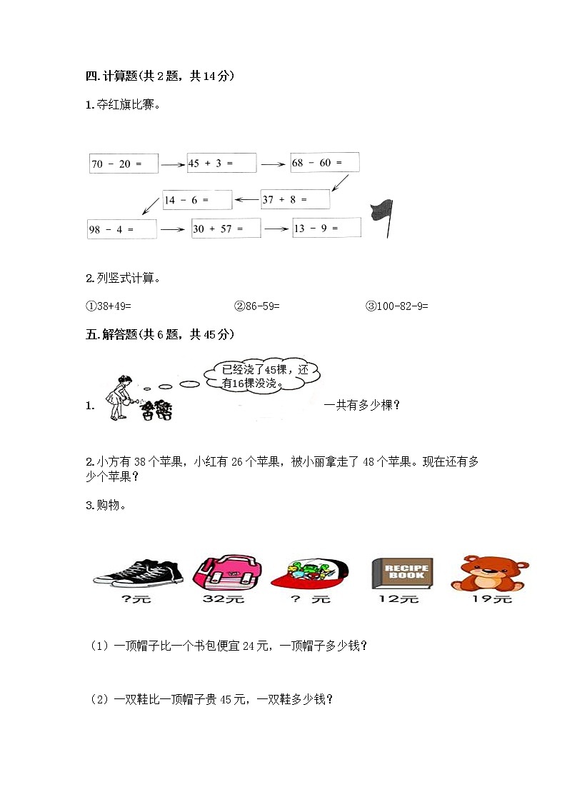 人教版二年级上册第二单元100以内的加法和减法（二）整理和复习测试题精品（夺分金卷）第3页