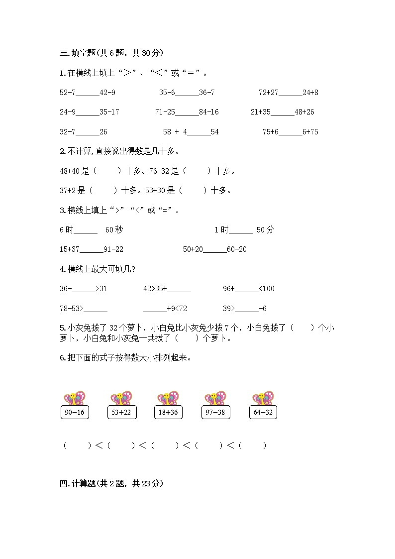 人教版二年级上册第二单元100以内的加法和减法（二）整理和复习测试题及完整答案【夺冠系列】第2页