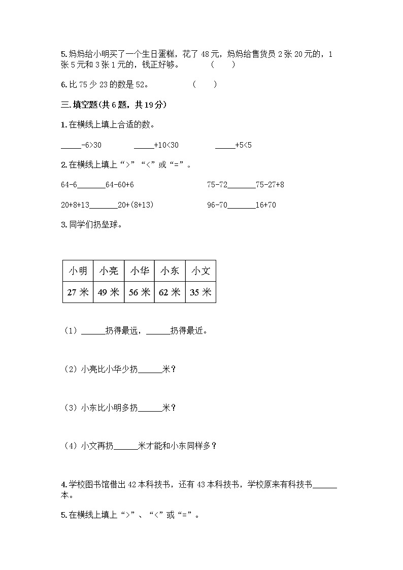 人教版二年级上册第二单元100以内的加法和减法（二）整理和复习测试题及下载答案02