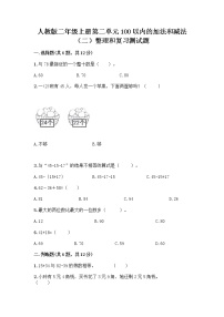 小学人教版整理和复习随堂练习题