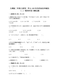 小学数学人教版二年级上册整理和复习课时练习