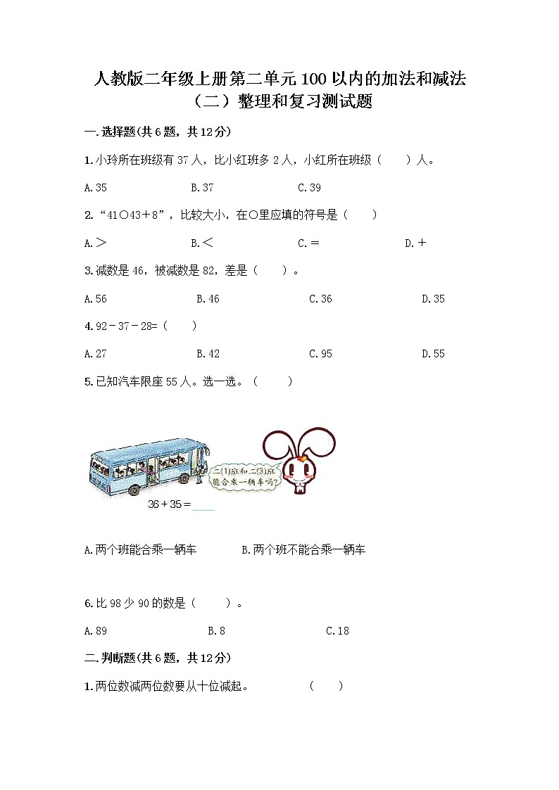 人教版二年级上册第二单元100以内的加法和减法（二）整理和复习测试题【夺冠】01