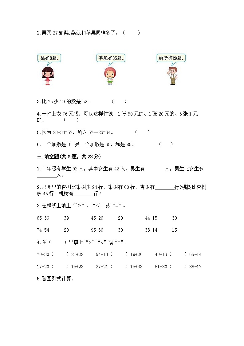 人教版二年级上册第二单元100以内的加法和减法（二）整理和复习测试题【夺冠】02