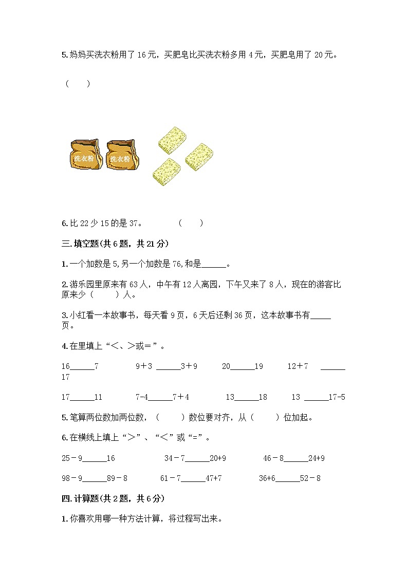 人教版二年级上册第二单元100以内的加法和减法（二）整理和复习测试题带答案【综合卷】02