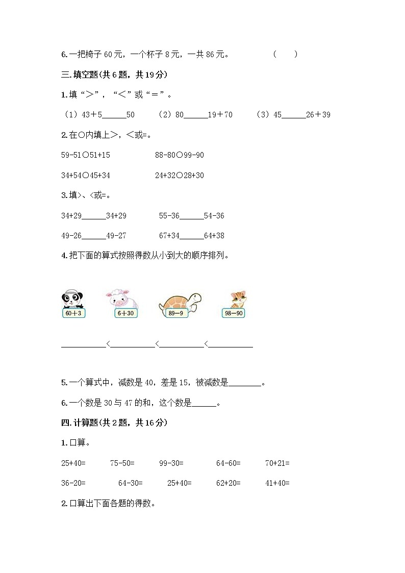 人教版二年级上册第二单元100以内的加法和减法（二）整理和复习测试题【突破训练】02