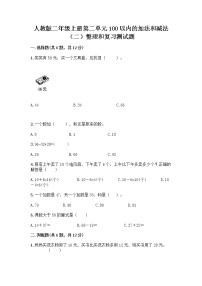 数学二年级上册整理和复习综合训练题