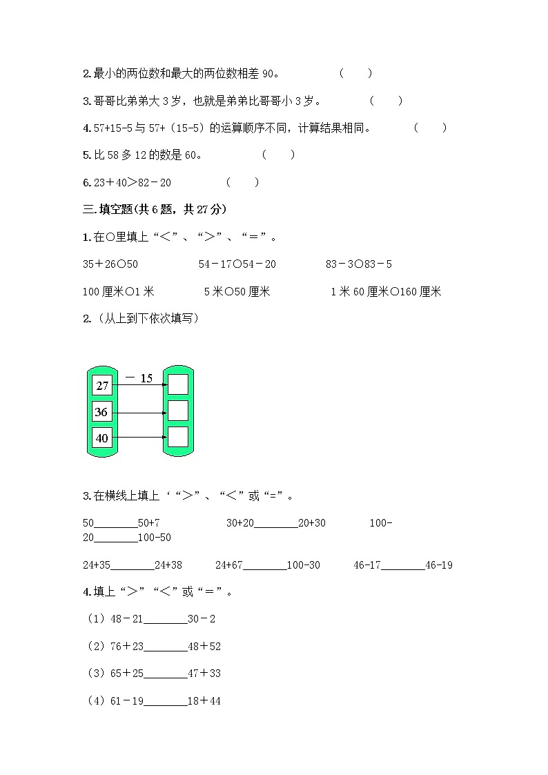 人教版二年级上册第二单元100以内的加法和减法（二）整理和复习测试题【全国通用】02
