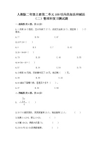 数学二年级上册整理和复习测试题