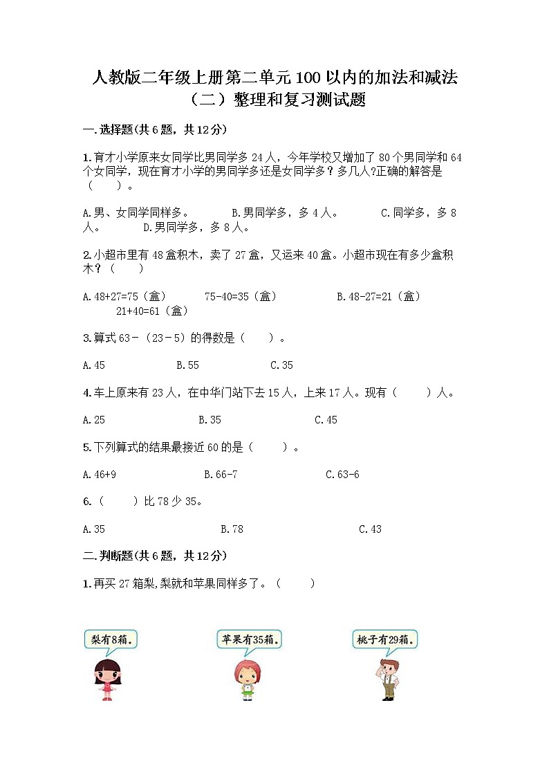 人教版二年级上册第二单元100以内的加法和减法（二）整理和复习测试题带答案AB卷01