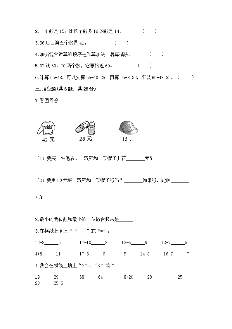 人教版二年级上册第二单元100以内的加法和减法（二）整理和复习测试题带答案AB卷02