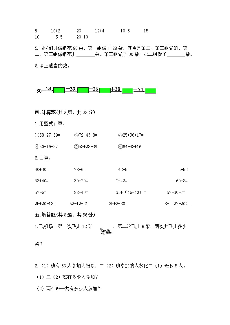 人教版二年级上册第二单元100以内的加法和减法（二）整理和复习测试题带答案AB卷03