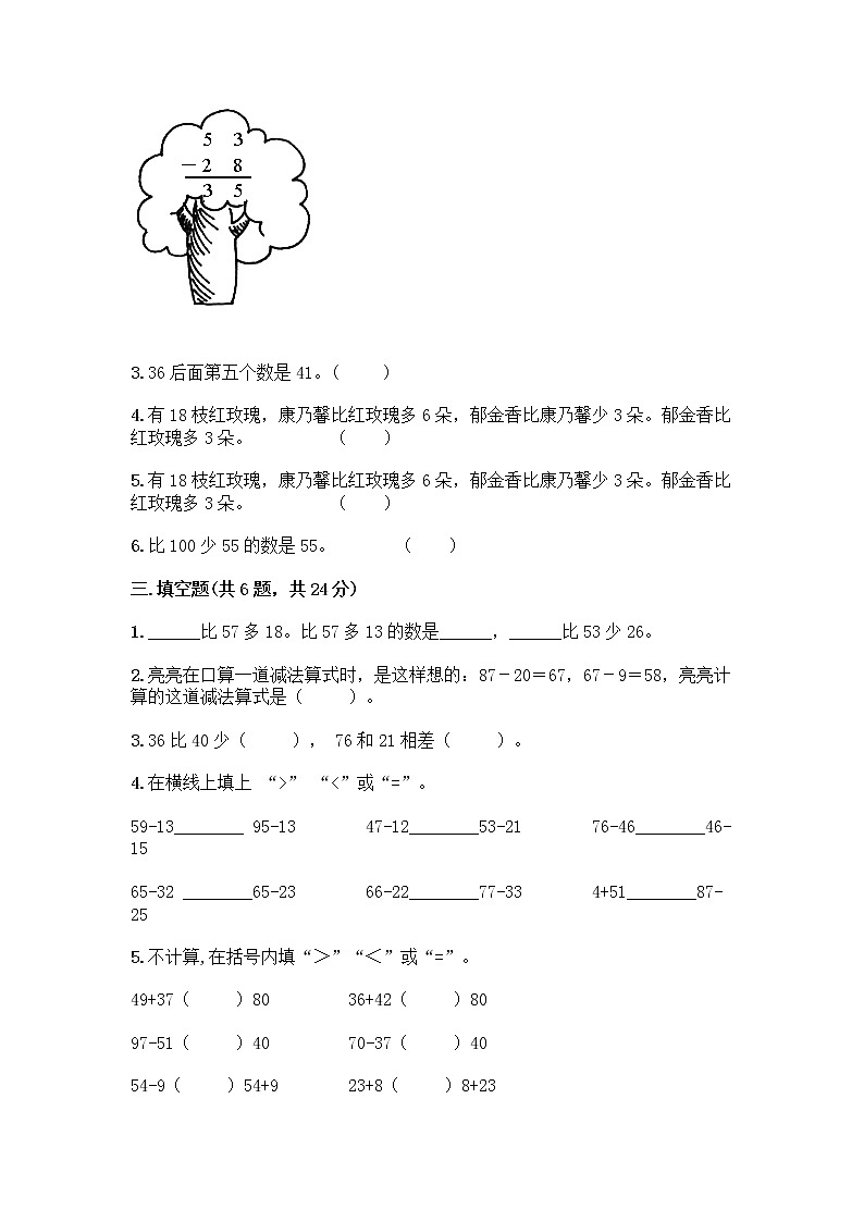 人教版二年级上册第二单元100以内的加法和减法（二）整理和复习测试题（实用）02