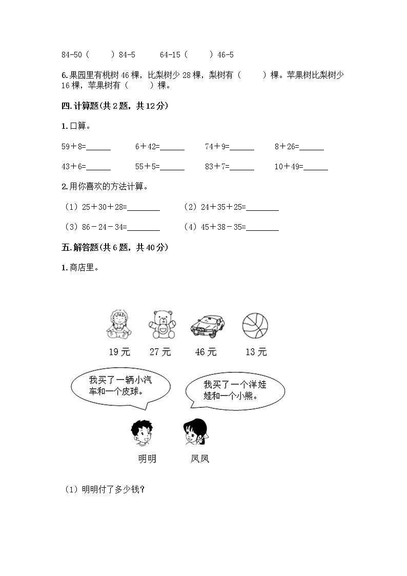 人教版二年级上册第二单元100以内的加法和减法（二）整理和复习测试题（实用）03