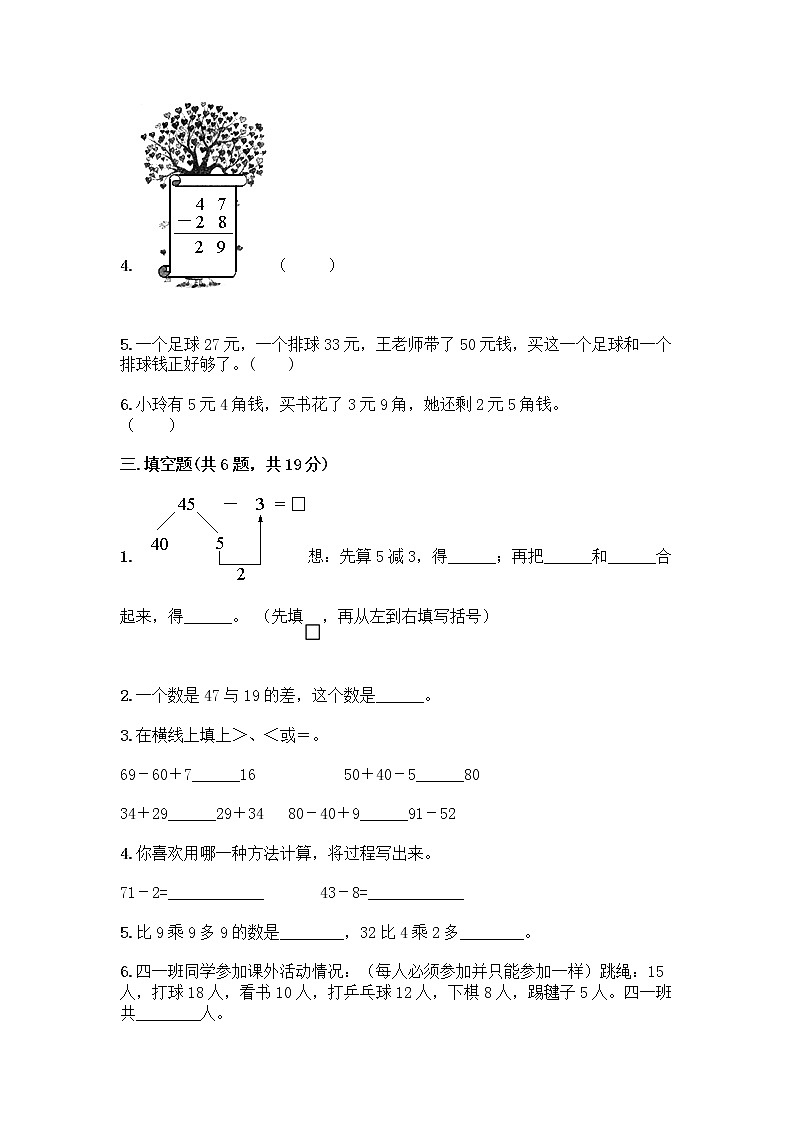 人教版二年级上册第二单元100以内的加法和减法（二）整理和复习测试题带答案（综合卷）02