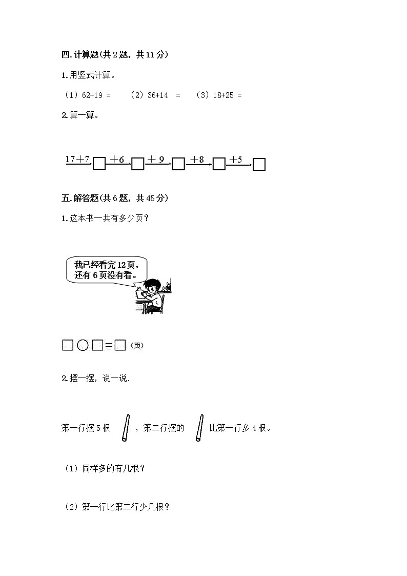 人教版二年级上册第二单元100以内的加法和减法（二）整理和复习测试题带答案（综合卷）03
