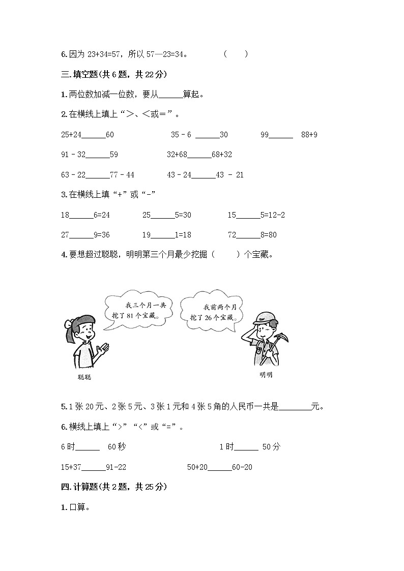 人教版二年级上册第二单元100以内的加法和减法（二）整理和复习测试题【研优卷】02