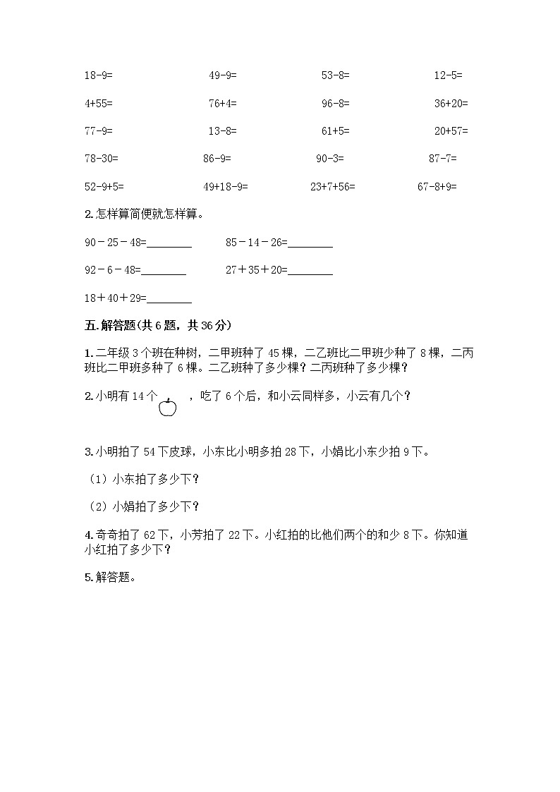 人教版二年级上册第二单元100以内的加法和减法（二）整理和复习测试题【研优卷】03
