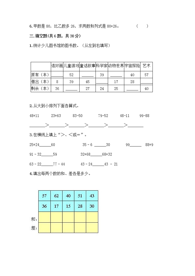 人教版二年级上册第二单元100以内的加法和减法（二）整理和复习测试题带答案【巩固】第2页
