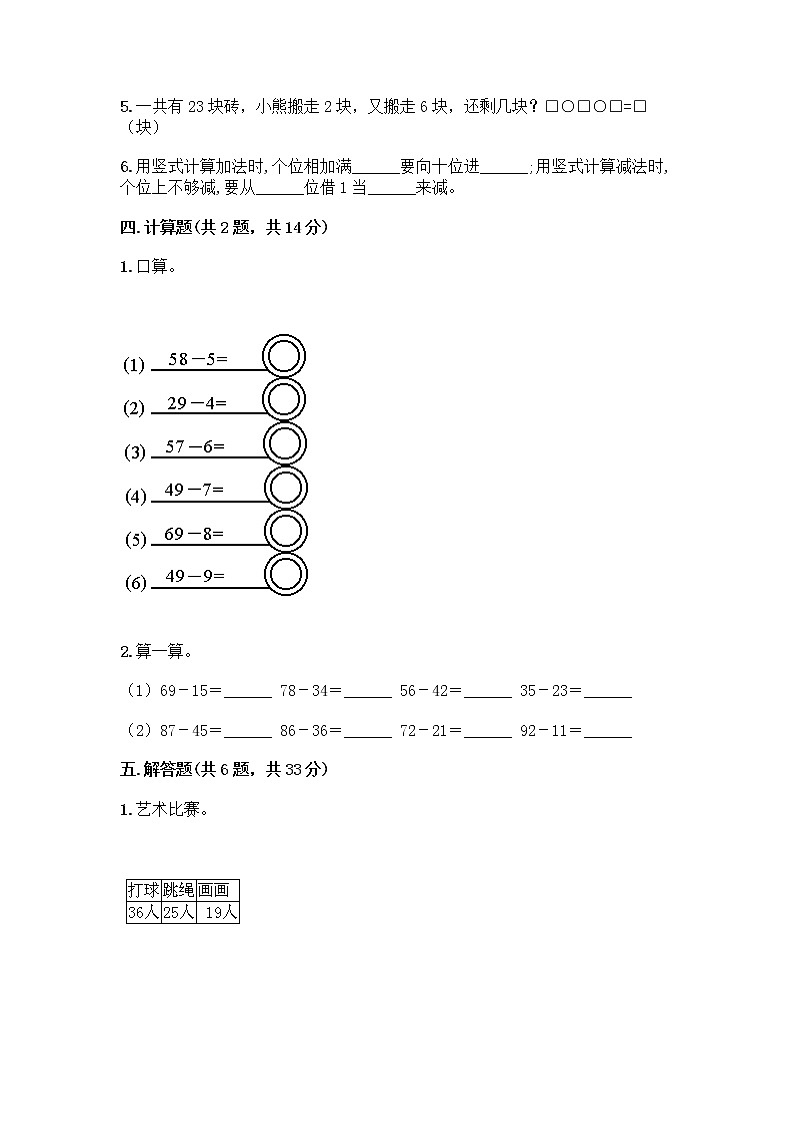 人教版二年级上册第二单元100以内的加法和减法（二）整理和复习测试题带答案【巩固】第3页