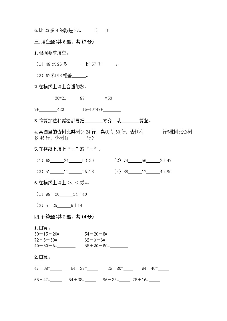 人教版二年级上册第二单元100以内的加法和减法（二）整理和复习测试题带答案第2页