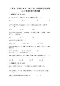 小学数学整理和复习同步练习题