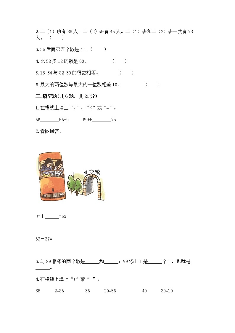 人教版二年级上册第二单元100以内的加法和减法（二）整理和复习测试题参考答案02
