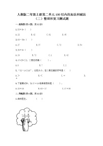 数学人教版整理和复习练习