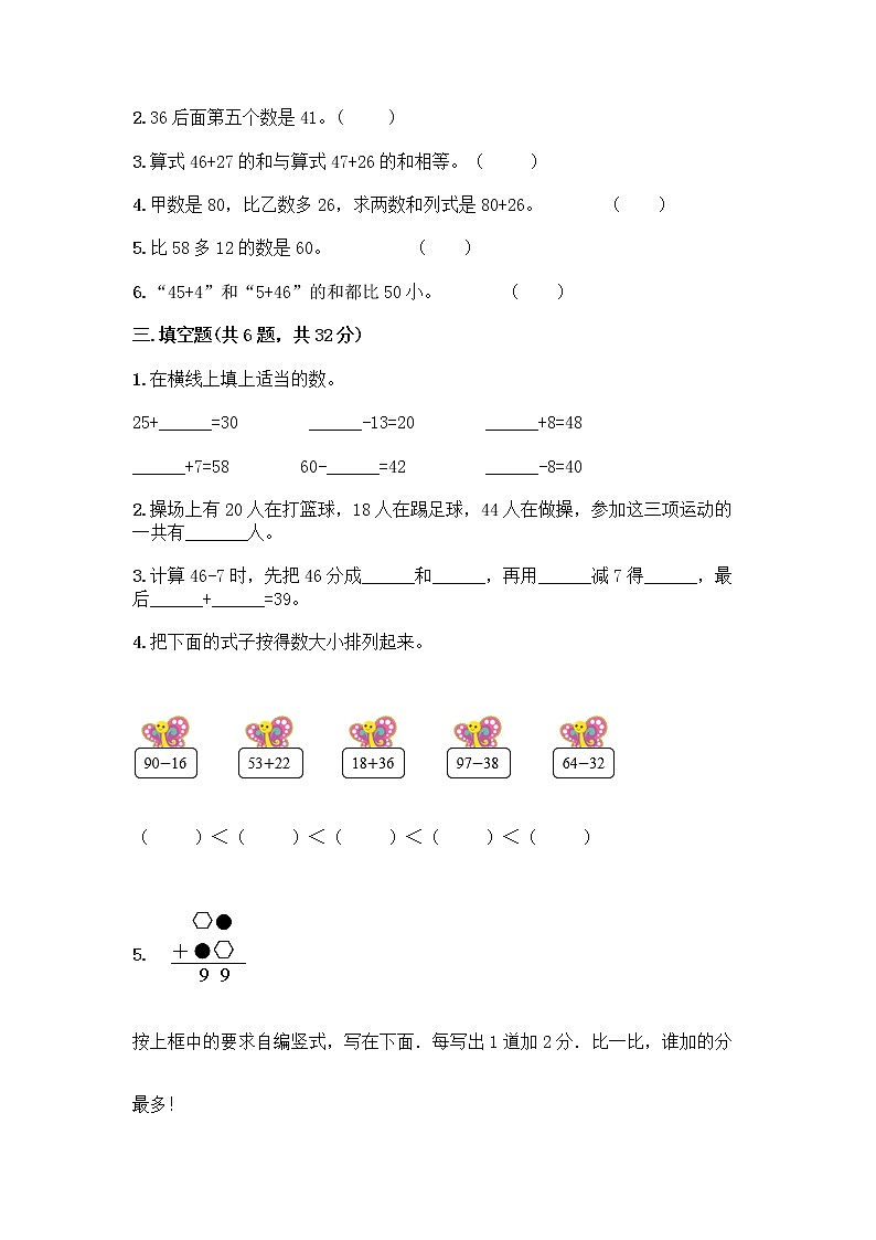 人教版二年级上册第二单元100以内的加法和减法（二）整理和复习测试题（完整版）第2页