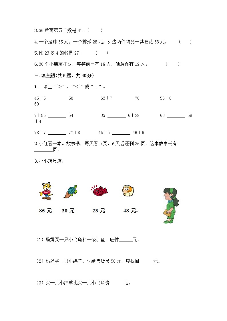 人教版二年级上册第二单元100以内的加法和减法（二）整理和复习测试题带精品答案第2页