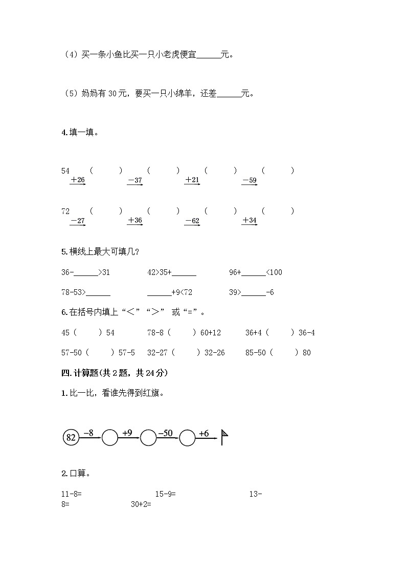 人教版二年级上册第二单元100以内的加法和减法（二）整理和复习测试题带精品答案第3页